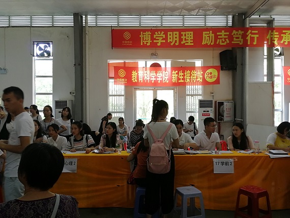 教科院书记亲临现场组织迎新