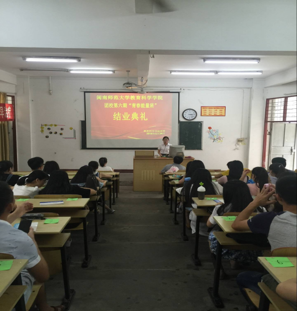 教育科学学院团校第六期“青春能量班”顺利结业